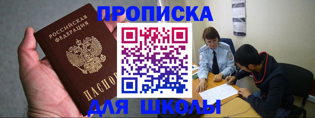 прописка ребенка в Севастополе