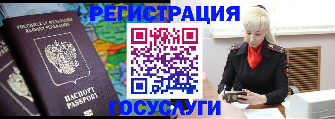 временная регистрация для всех в Севастополе