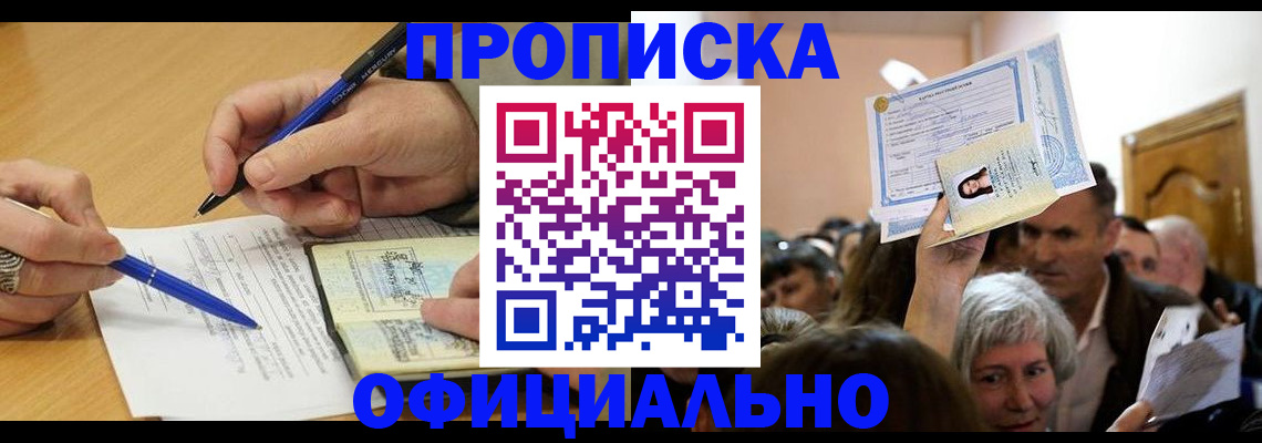 прописка паспорт в Севастополе