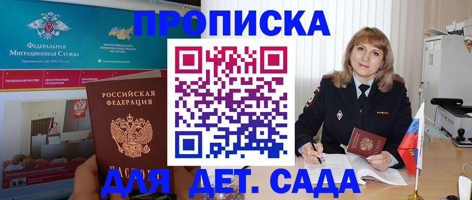 прописка ребенка в Севастополе