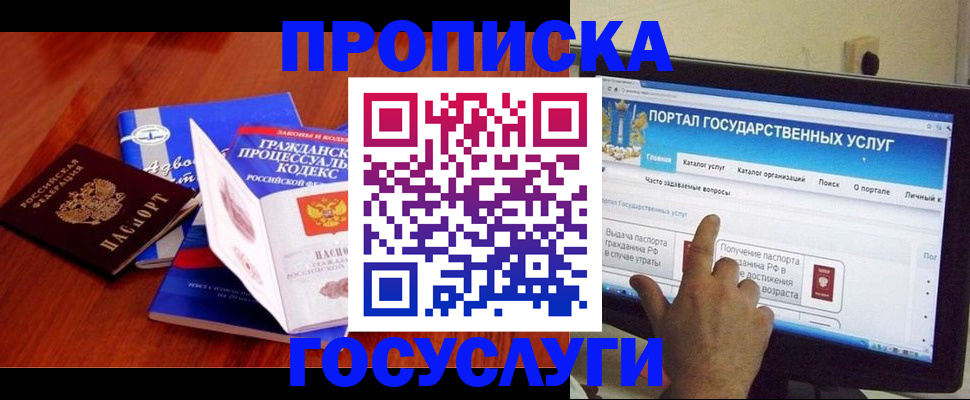 прописка законно в Севастополе