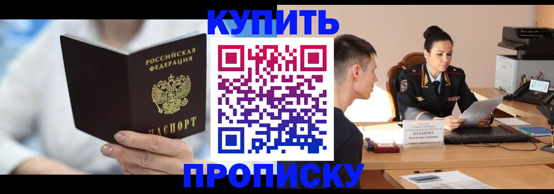 прописка гарантия в Севастополе