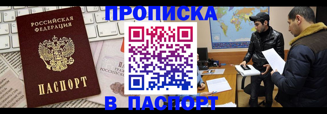 прописка для военкомата в Севастополе