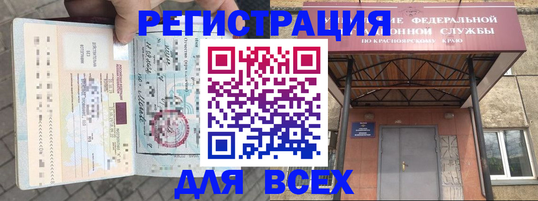 регистрация в Севастополе
