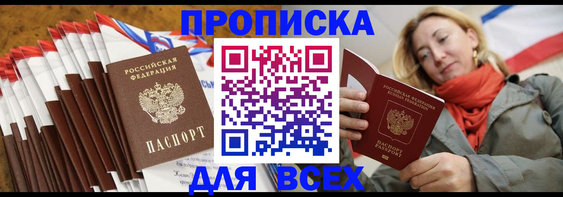 найти адрес прописки в Севастополе